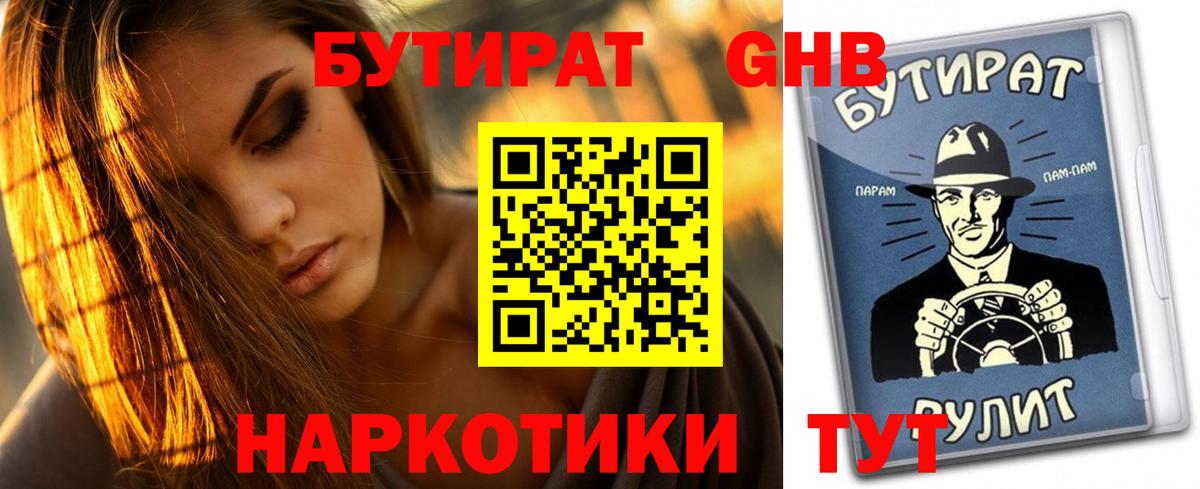 Бутират 99% Великий Новгород