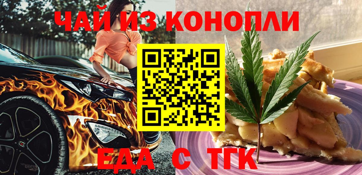 Cannafood конопля  Вход с VPN  Великий Новгород 