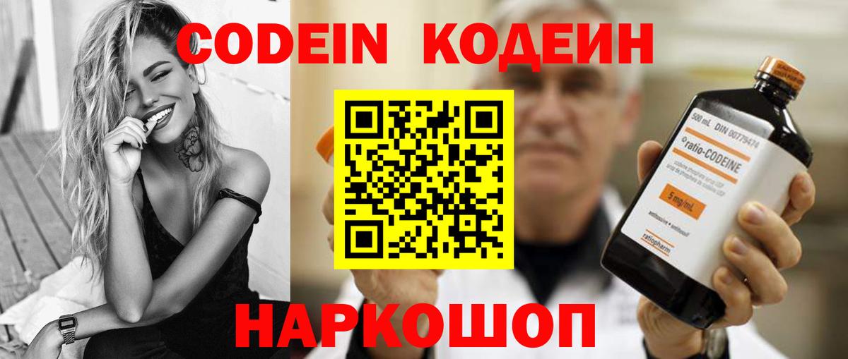Codein напиток Lean (лин)  Вход с VPN  Кодеин Purple Drank  Великий Новгород 