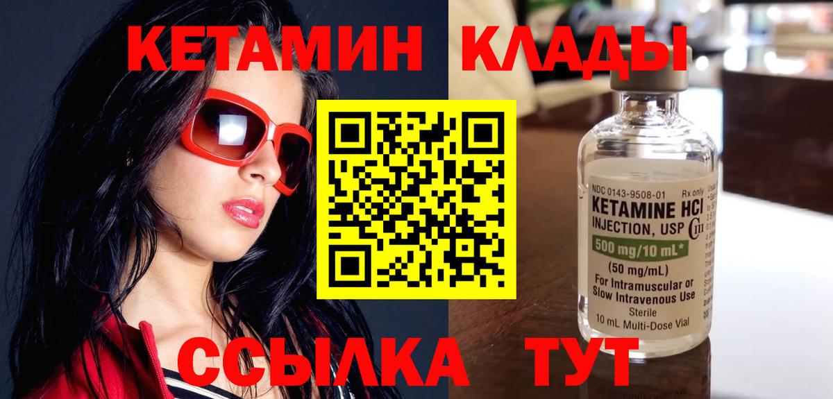 КЕТАМИН ketamine Великий Новгород