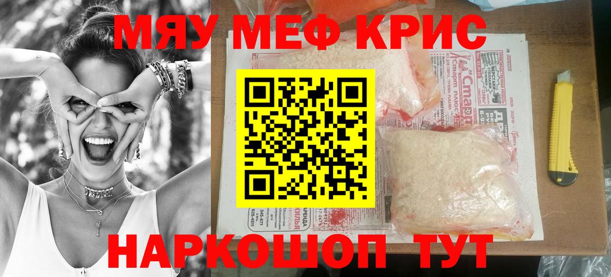 Меф мяу мяу кристаллы Великий Новгород