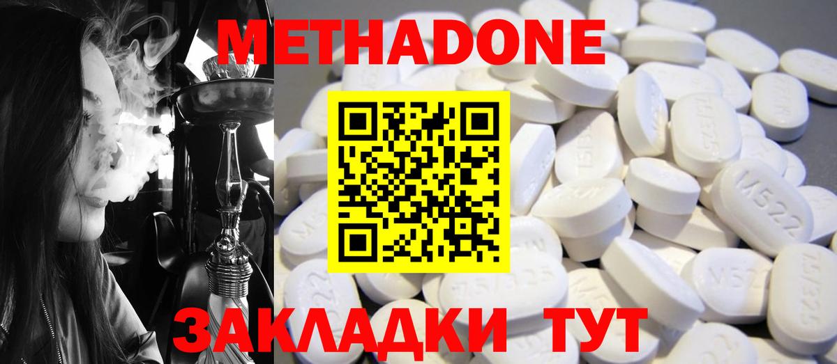 Метадон methadone  Вход с VPN  Великий Новгород 