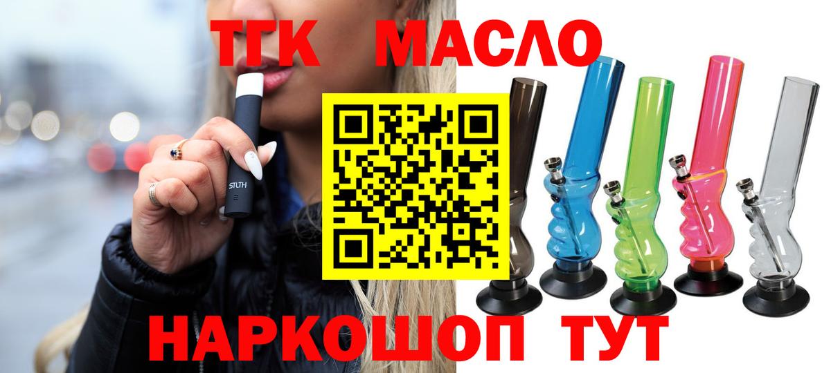 ТГК вейп с тгк  Вход с VPN  Великий Новгород  Дистиллят ТГК THC oil 
